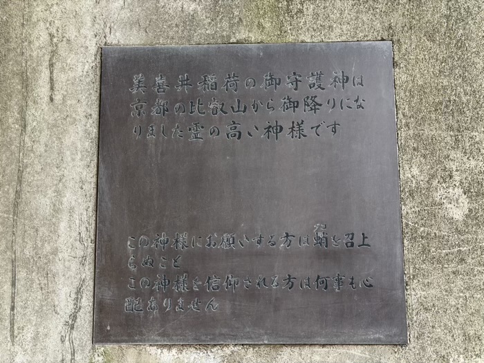 赤坂　美喜井稲荷