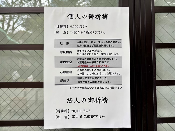 港区　赤坂氷川神社　ご祈祷