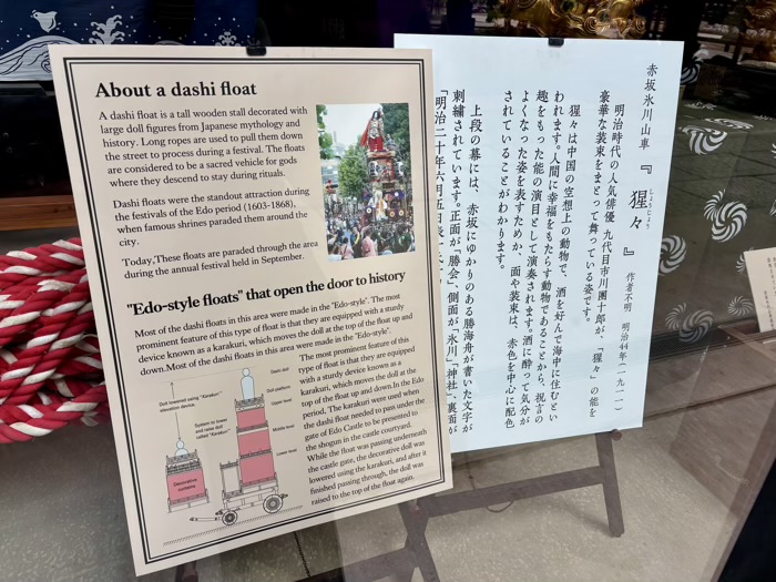 港区　赤坂氷川神社　赤坂氷川祭展示場