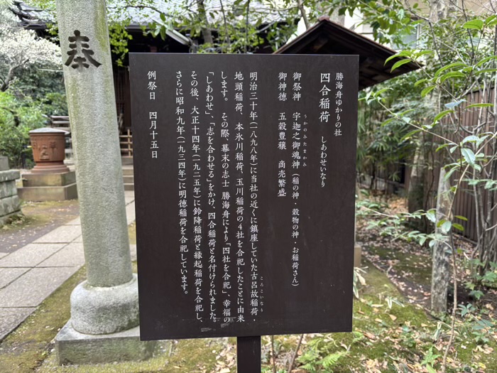 赤坂氷川神社 四合稲荷