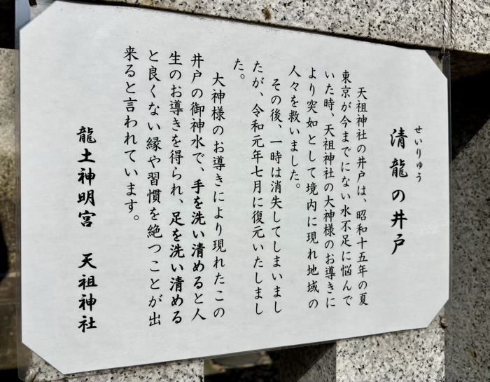六本木　龍土神明宮 天祖神社　清瀧の井戸