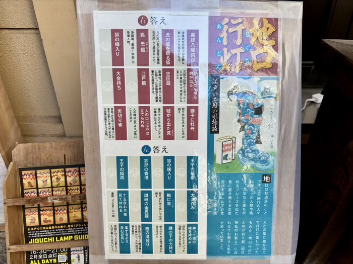 六本木 朝日神社 地口行灯