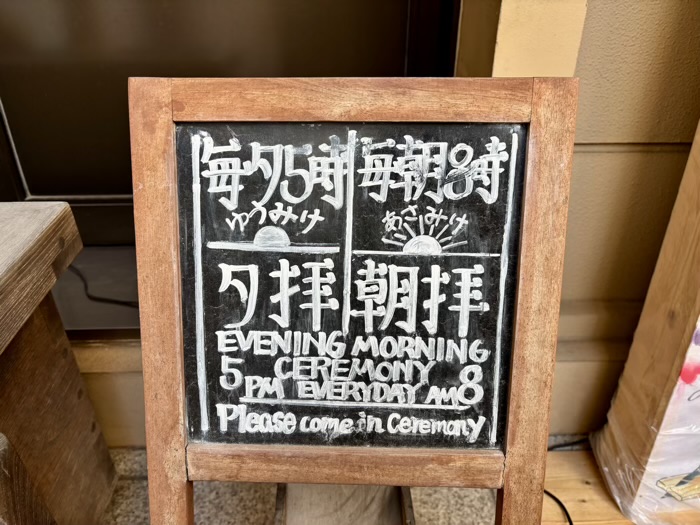 六本木 朝日神社 朝拝・夕拝