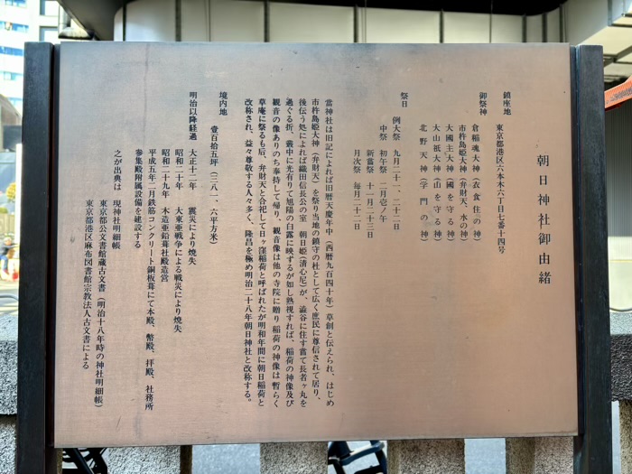 六本木 朝日神社