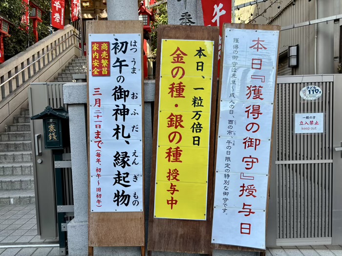 麻布十番　十番稲荷神社　お守り