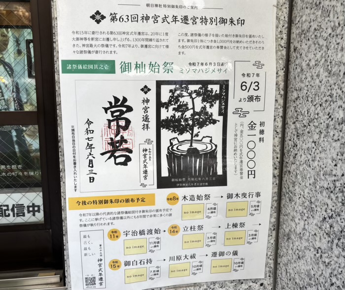 六本木 朝日神社 御朱印