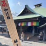 横浜 弘明寺 護摩祈祷