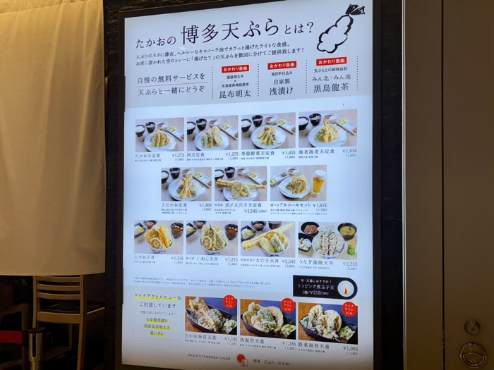 博多天ぷら たかお ジョイナステラス二俣川店 メニュー