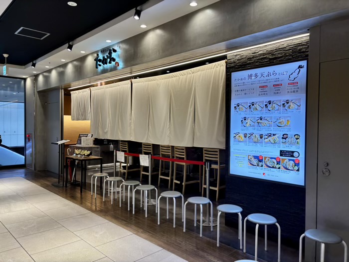 博多天ぷら たかお ジョイナステラス二俣川店