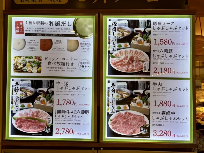 二俣川 しゃぶしゃぶ美山 ジョイナステラス店 メニュー