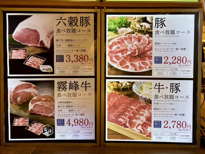 二俣川 しゃぶしゃぶ美山 ジョイナステラス店 メニュー