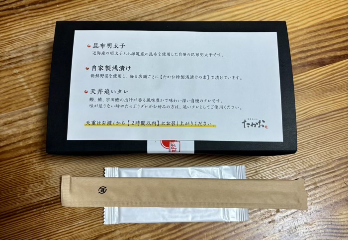 博多天ぷら たかお ジョイナステラス二俣川店 テイクアウトメニュー