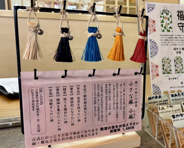 築地　波除神社　お守り