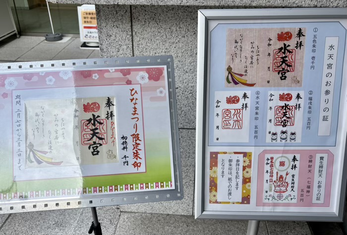 日本橋　水天宮　御朱印
