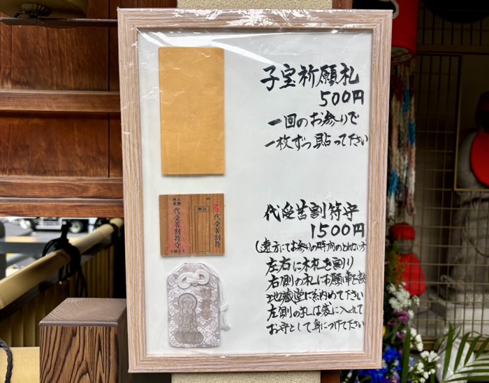 人形町　大観音寺　本願地蔵尊　お守り