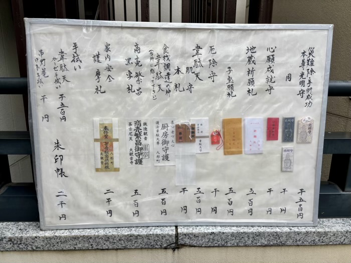 人形町　大観音寺　お守り