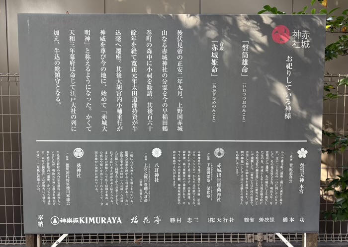 新宿神楽坂 赤城神社