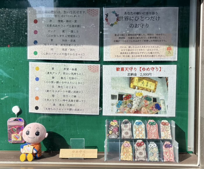 神楽坂 安養寺 お守り