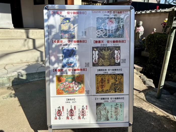神楽坂 安養寺 御朱印