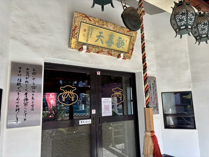 神楽坂 安養寺 聖天堂(勸喜天堂)
