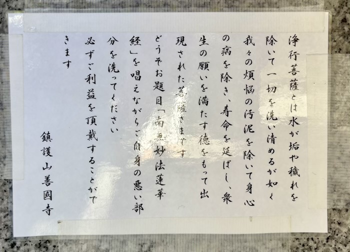 神楽坂 善國寺 浄行堂