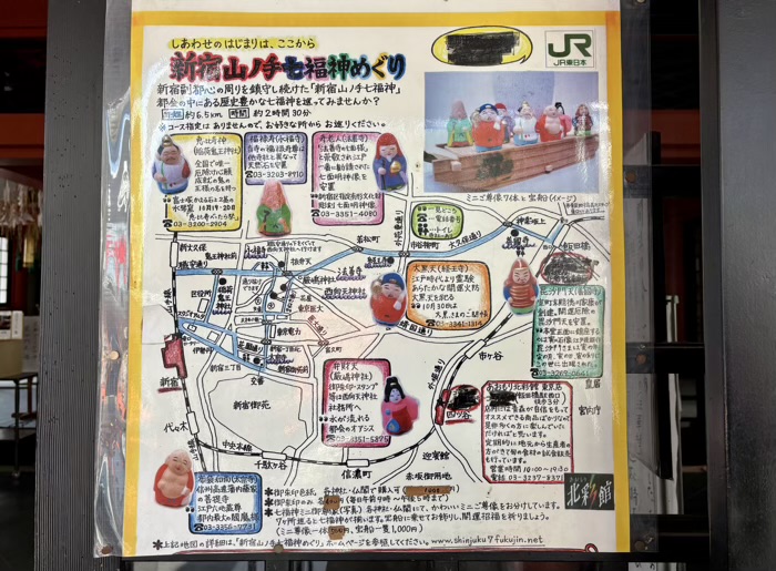 神楽坂 善國寺 新宿山ノ手七福神