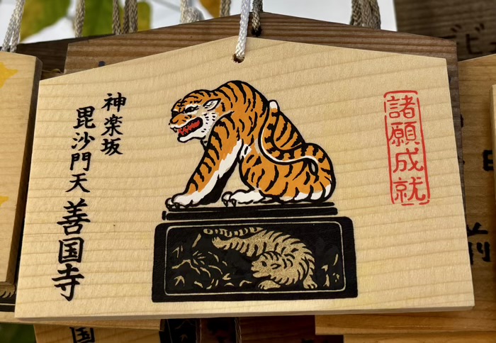 神楽坂 善國寺 絵馬