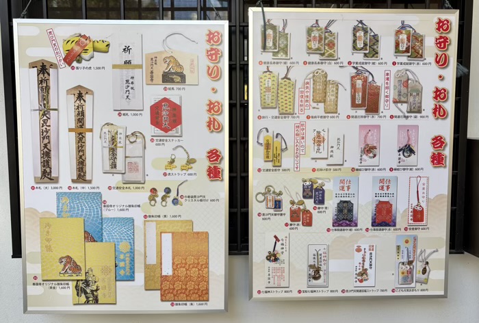 神楽坂 善國寺 お守り・御朱印帳