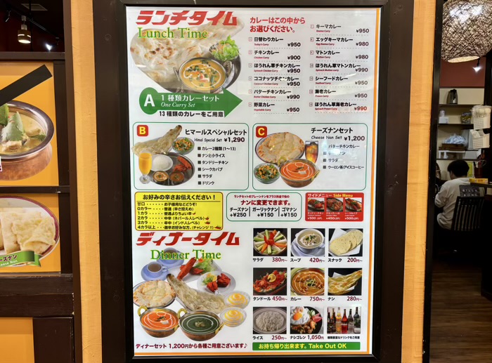 ヒマールキッチンイトーヨーカドー大和鶴間店 メニュー