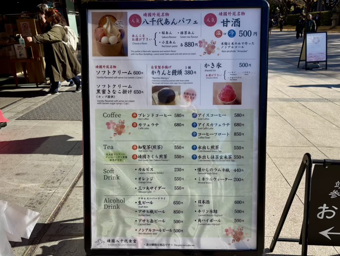 靖国神社　靖國八千代食堂　メニュー