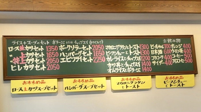 浅草　洋食カツレツ リスボン　メニュー