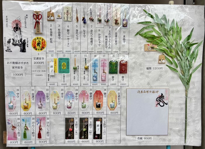 台東区　橋場不動尊　お守り
