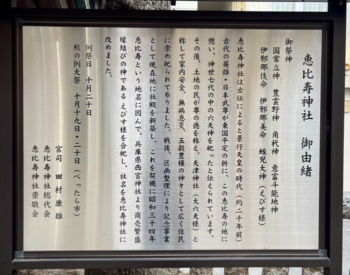 渋谷区　恵比須神社