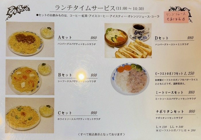 綱島　アデリータ　メニュー