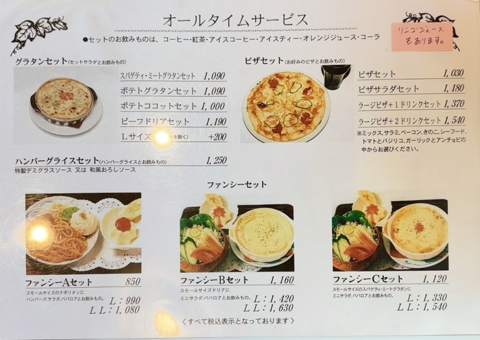 綱島　アデリータ　メニュー