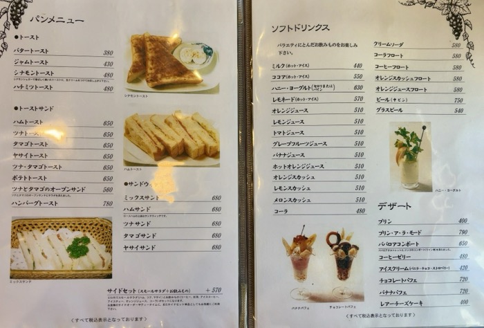 綱島　アデリータ　メニュー