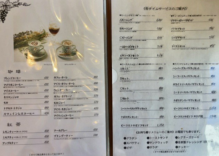 綱島　アデリータ　メニュー