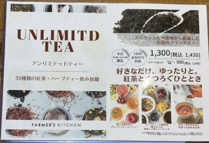 町田グランベリーパーク　ファーマーズキッチン　ドリンクメニュー