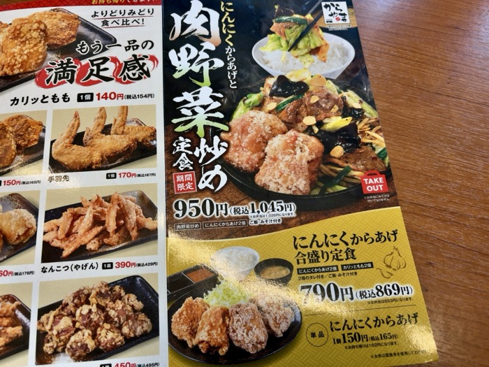 からあげ専門店「からやま」　期間限定メニュー