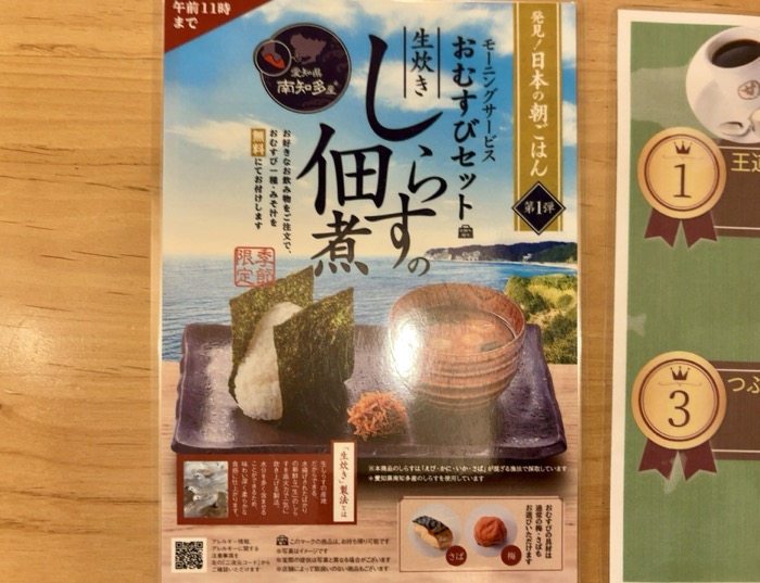 コメダ和喫茶おかげ庵（大和駅前店）　モーニング