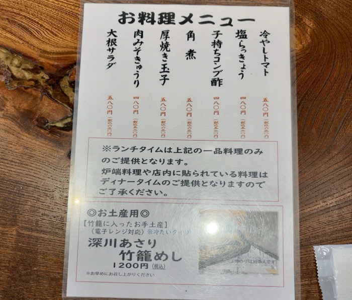 門前仲町 門前茶屋 ランチメニュー