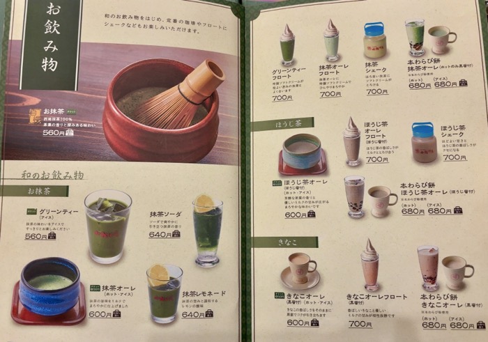 コメダ和喫茶おかげ庵（大和駅前店）　メニュー