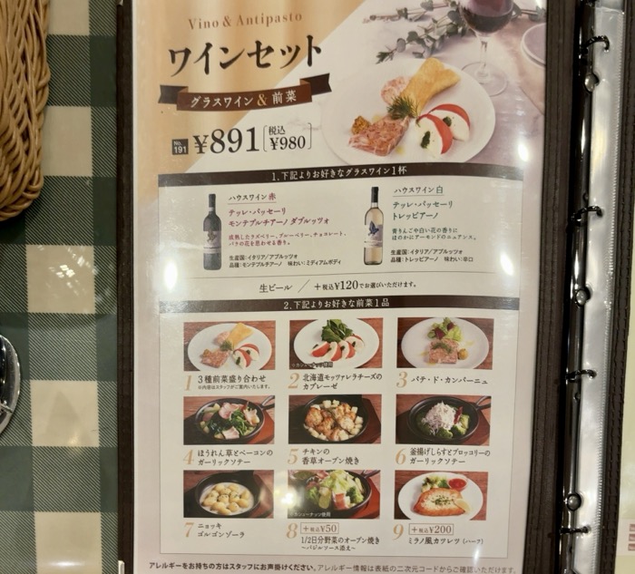 イタリアンダイニングdona ワインセットメニュー