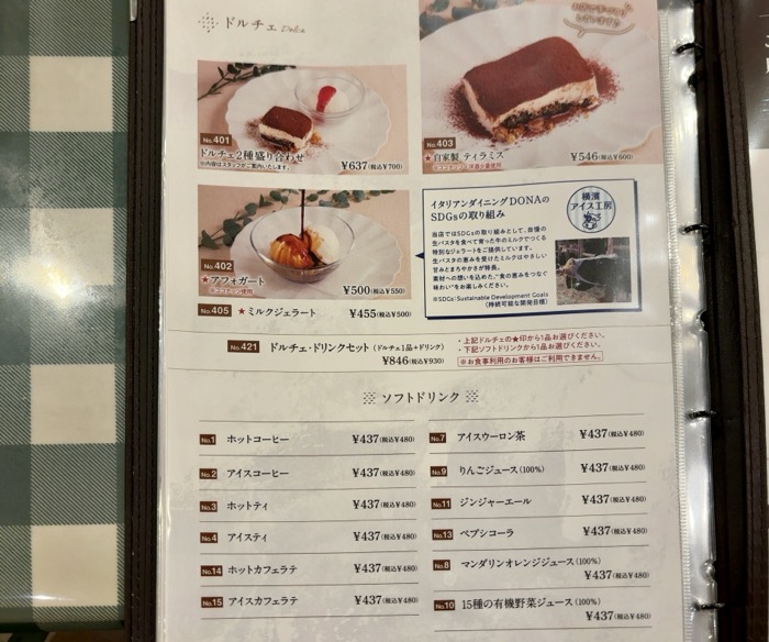 イタリアンダイニングdona スイーツ・ドリンクメニュー