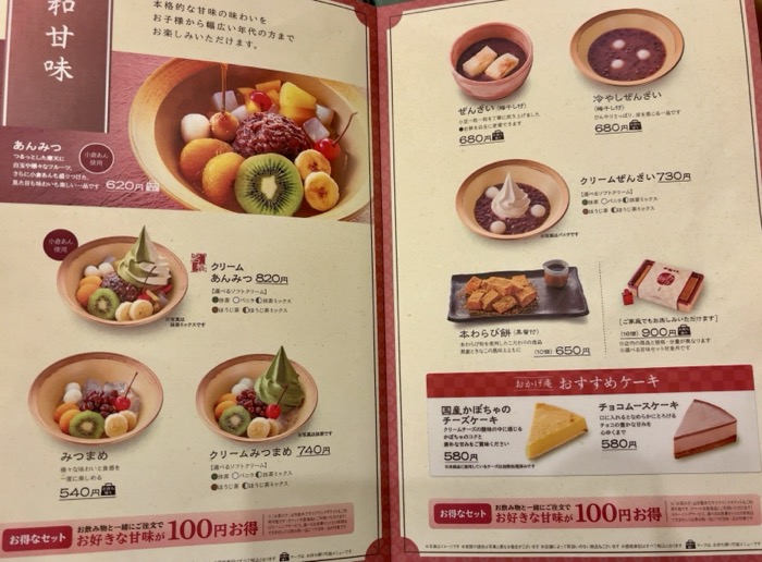 コメダ和喫茶おかげ庵（大和駅前店）　メニュー