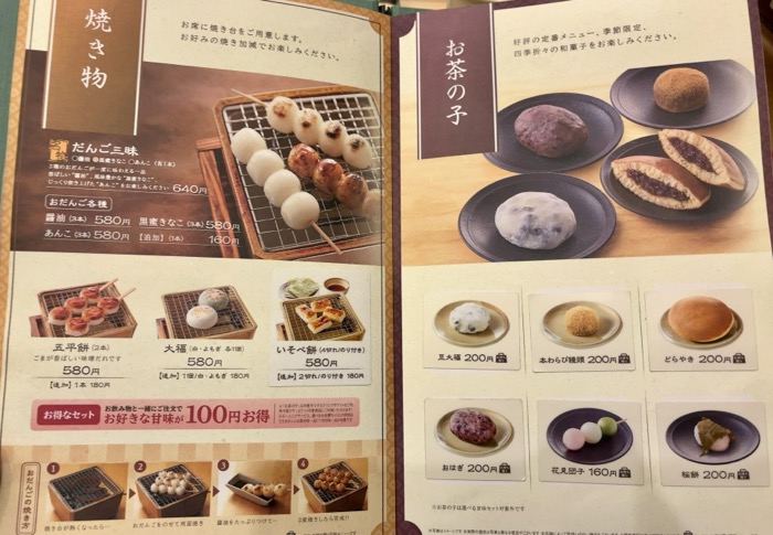 コメダ和喫茶おかげ庵（大和駅前店）　メニュー