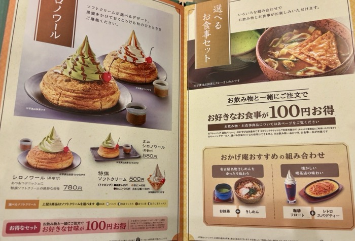 コメダ和喫茶おかげ庵（大和駅前店）　メニュー