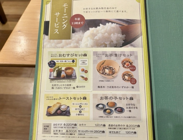 コメダ和喫茶おかげ庵（大和駅前店）　モーニング