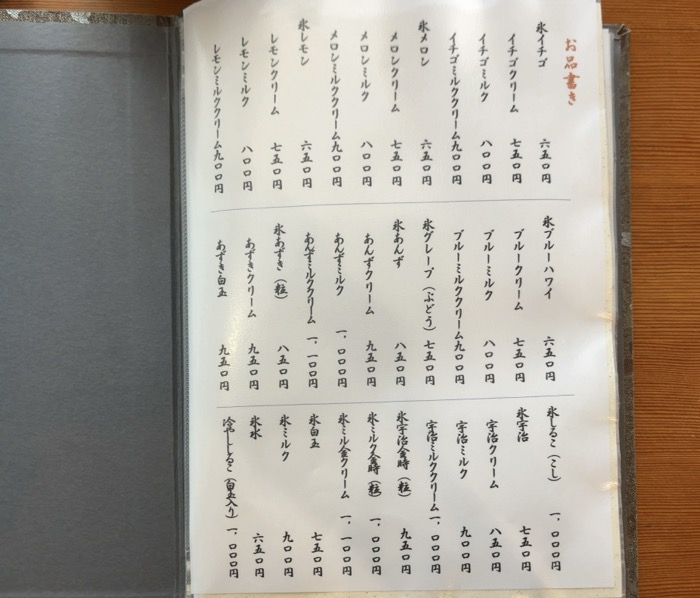 門前仲町　甘味処 由はら　メニュー