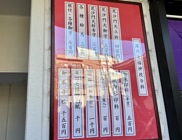 江東区　龍光院　お守り